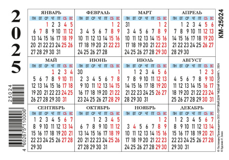 Календарь карманный на 2025 год Кошарики. Шагал [КМ-25024]